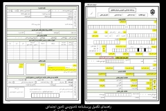 راهنمای تکمیل فرم